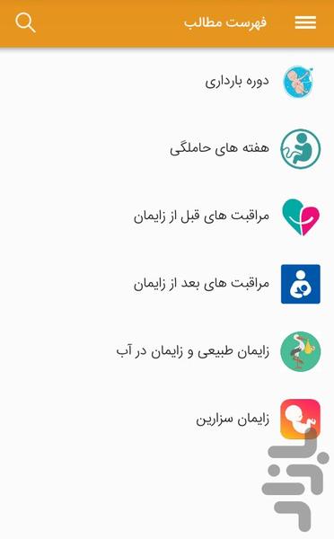 از بارداری تا زایمان زنان - Image screenshot of android app