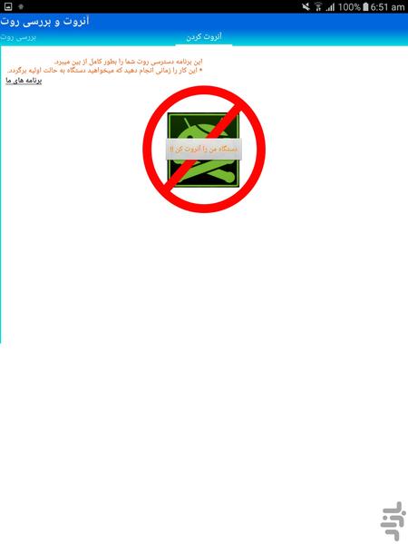 (آنروت) UnRoot - Image screenshot of android app