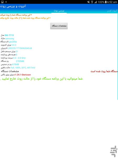 (آنروت) UnRoot - Image screenshot of android app