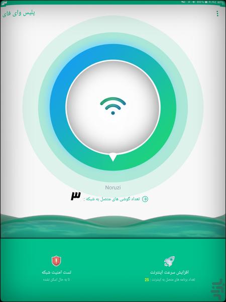 پلیس وای فای - Image screenshot of android app