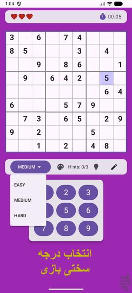 سودوکو - Gameplay image of android game