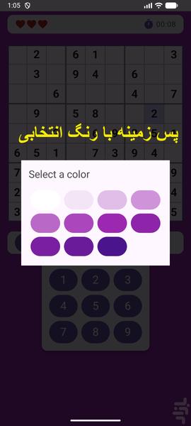 سودوکو - Gameplay image of android game