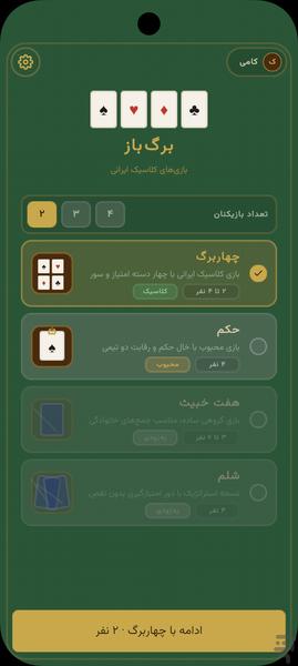 برگباز - عکس بازی موبایلی اندروید