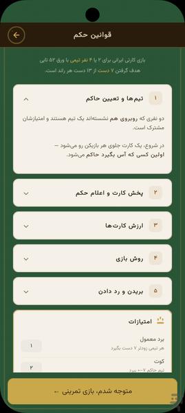 برگباز - عکس بازی موبایلی اندروید