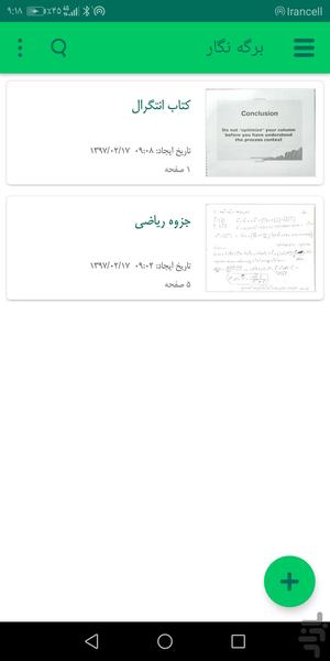 برگه نگار - عکس برنامه موبایلی اندروید