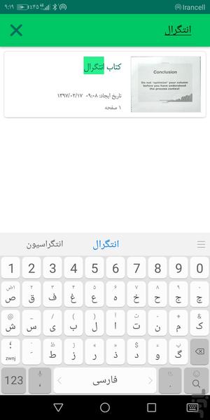برگه نگار - عکس برنامه موبایلی اندروید