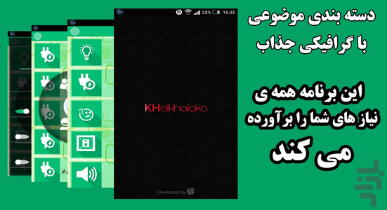 برق ساختمان حرفه ای - Image screenshot of android app