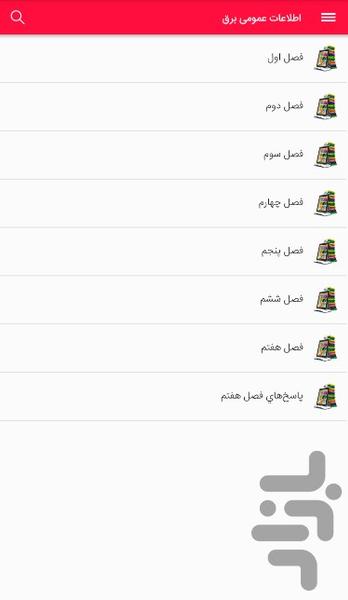 اطلاعات عمومی،تخصصی و آموزشی برق - عکس برنامه موبایلی اندروید