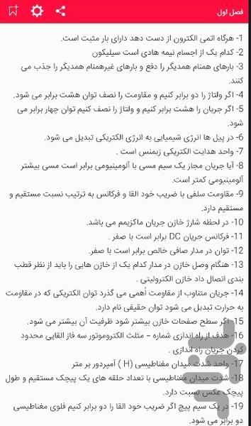 اطلاعات عمومی،تخصصی و آموزشی برق - عکس برنامه موبایلی اندروید