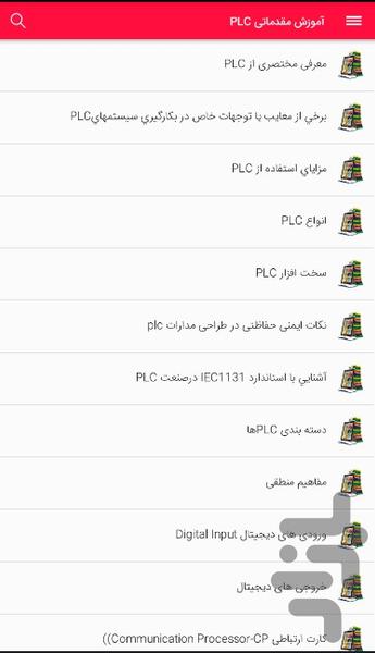 اطلاعات عمومی،تخصصی و آموزشی برق - عکس برنامه موبایلی اندروید