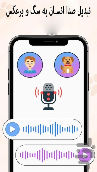 مترجم صدای سگ🪙 - عکس برنامه موبایلی اندروید