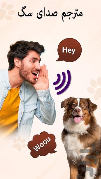 Human to dog Translator - Image screenshot of android app