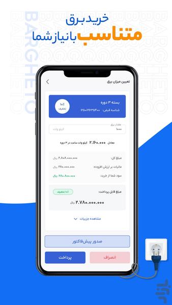 برقتو - عکس برنامه موبایلی اندروید