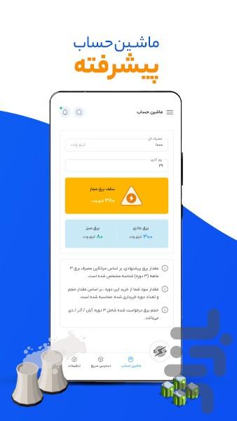 برقتو - عکس برنامه موبایلی اندروید