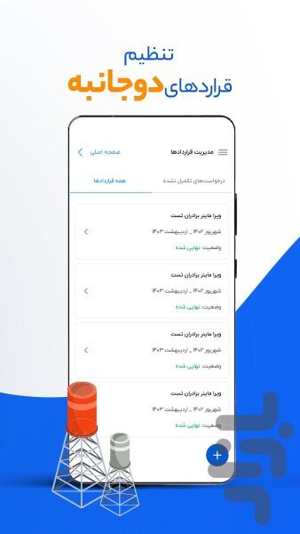برقتو - عکس برنامه موبایلی اندروید