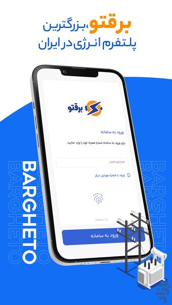 برقتو - عکس برنامه موبایلی اندروید
