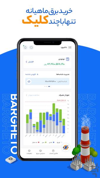 برقتو - عکس برنامه موبایلی اندروید