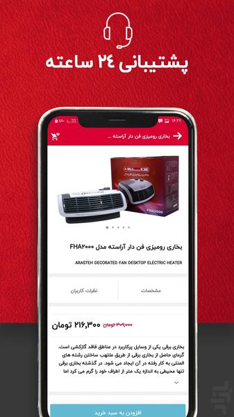 فروشگاه اینترنتی برق استار - عکس برنامه موبایلی اندروید