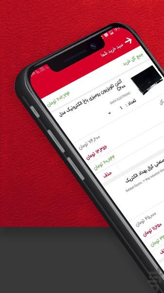 فروشگاه اینترنتی برق استار - عکس برنامه موبایلی اندروید