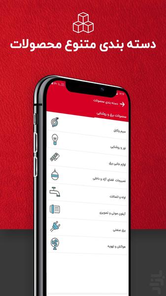 فروشگاه اینترنتی برق استار - عکس برنامه موبایلی اندروید