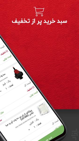 فروشگاه اینترنتی برق استار - عکس برنامه موبایلی اندروید
