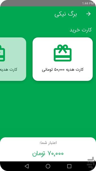 برگ نیکی - عکس برنامه موبایلی اندروید