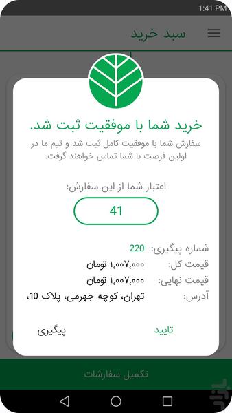 برگ نیکی - عکس برنامه موبایلی اندروید