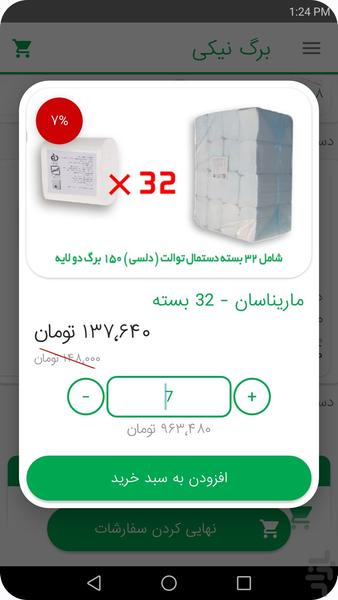 برگ نیکی - عکس برنامه موبایلی اندروید