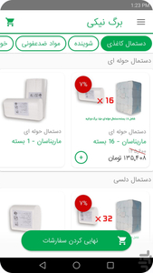 برگ نیکی - عکس برنامه موبایلی اندروید