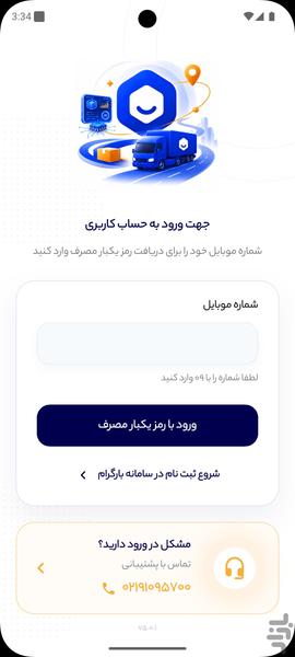 بارگرام | رانندگان - عکس برنامه موبایلی اندروید