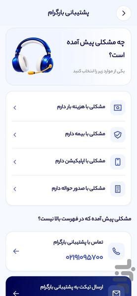 بارگرام | رانندگان - عکس برنامه موبایلی اندروید