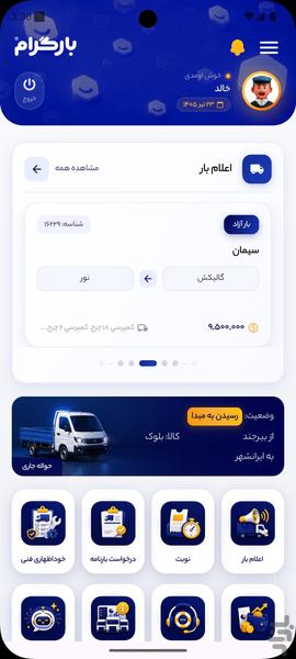 بارگرام | رانندگان - عکس برنامه موبایلی اندروید