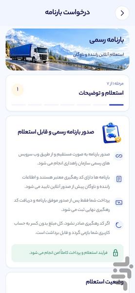 بارگرام | رانندگان - عکس برنامه موبایلی اندروید