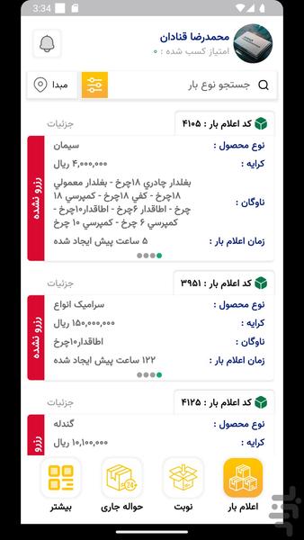 بارگرام رانندگان - Image screenshot of android app