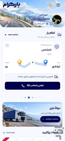 بارگرام | رانندگان - عکس برنامه موبایلی اندروید