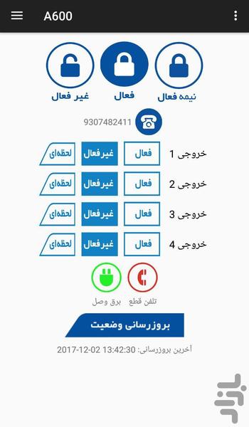 A670 - عکس برنامه موبایلی اندروید