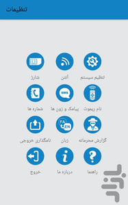IP560 - عکس برنامه موبایلی اندروید