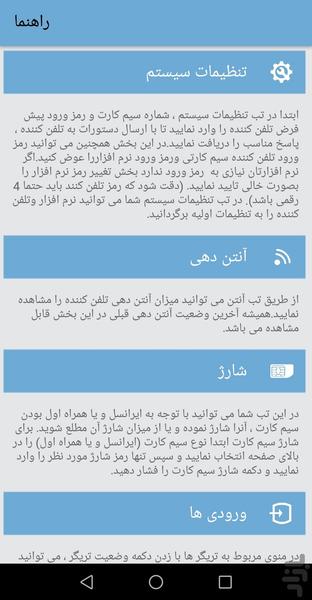 دزدگیر اماکن سیمکارتی چیرکار N1 - Image screenshot of android app