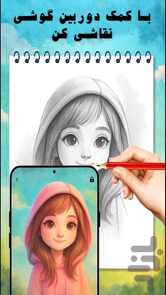 AR Draw Sketch - Image screenshot of android app