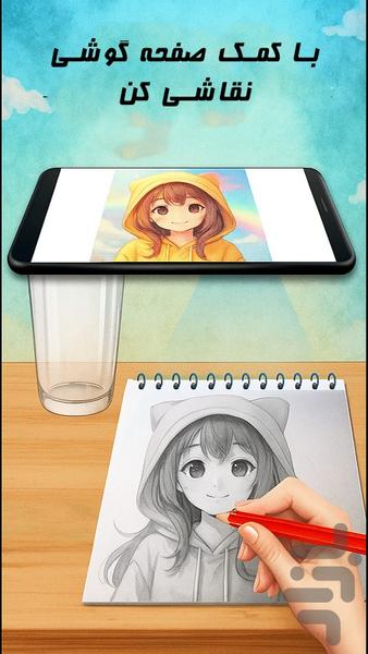 AR Draw Sketch - Image screenshot of android app