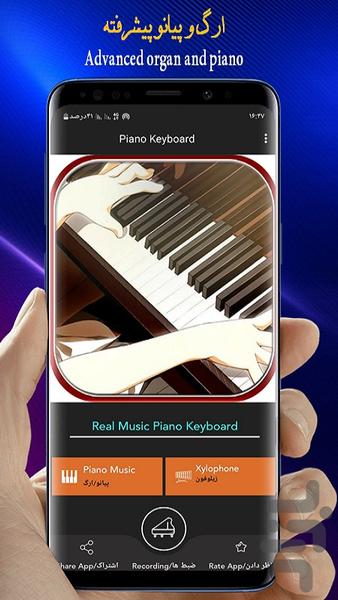 ارگ/پیانو🔥 - Gameplay image of android game