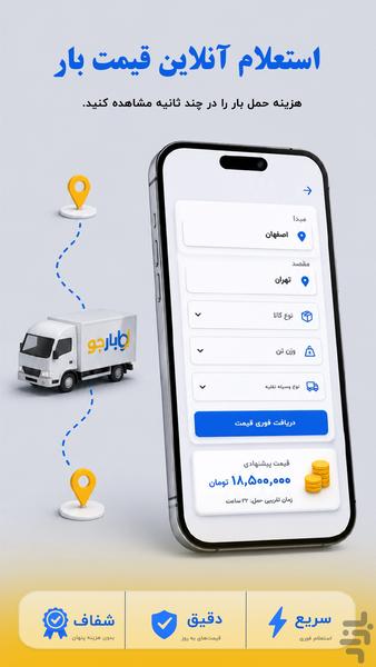 بارجو-صاحبان بار - عکس برنامه موبایلی اندروید