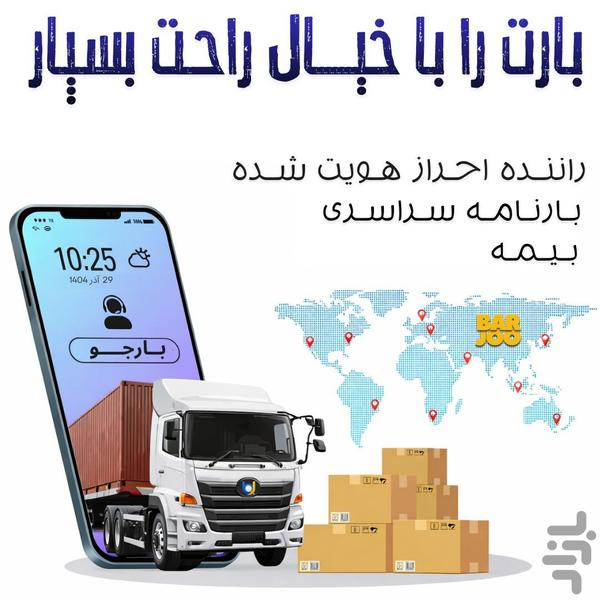 بارجو-کاربران - عکس برنامه موبایلی اندروید