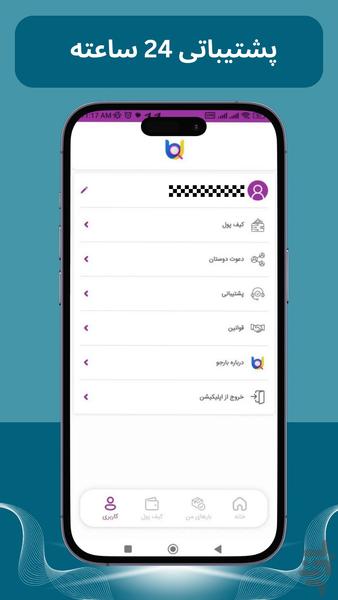 بارجو-کاربران - عکس برنامه موبایلی اندروید