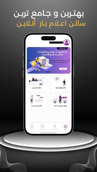 بارجو-رانندگان - عکس برنامه موبایلی اندروید