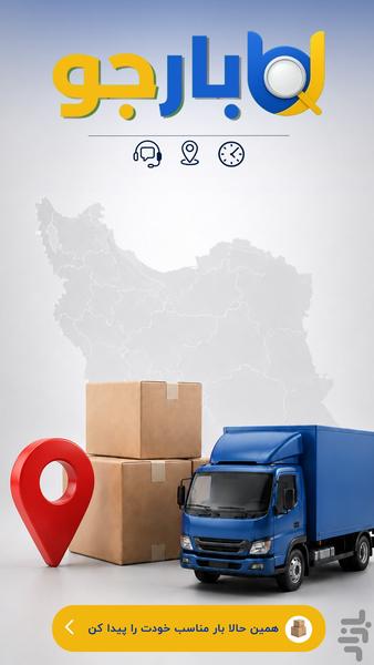 بارجو-رانندگان - عکس برنامه موبایلی اندروید