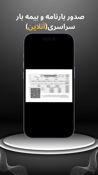 بارجو-رانندگان - عکس برنامه موبایلی اندروید