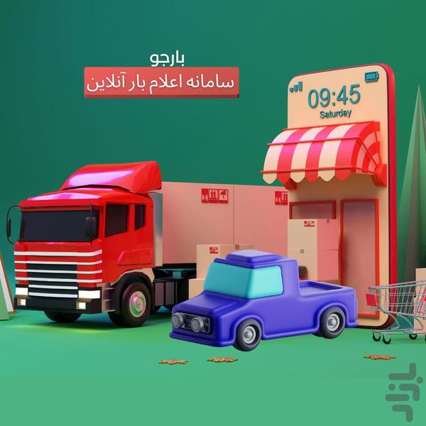 بارجو-رانندگان - عکس برنامه موبایلی اندروید