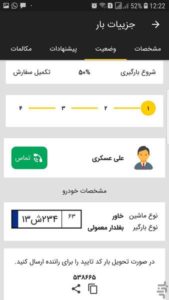 بارکاو - عکس برنامه موبایلی اندروید