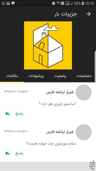 بارکاو - عکس برنامه موبایلی اندروید